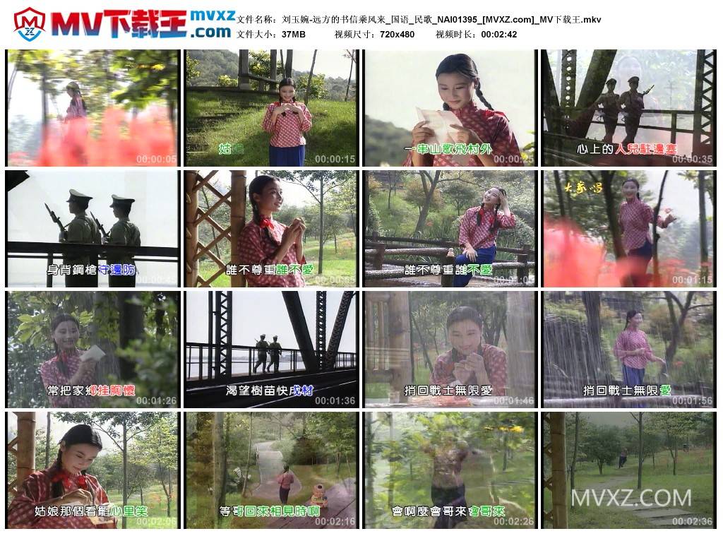 刘玉婉-远方的书信乘风来_国语_民歌_NAI01395